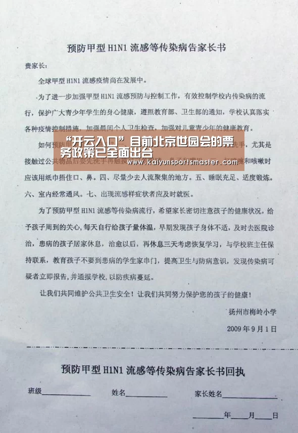 “开云入口”目前北京世园会的票务政策已全面出台(图2) 开云体育