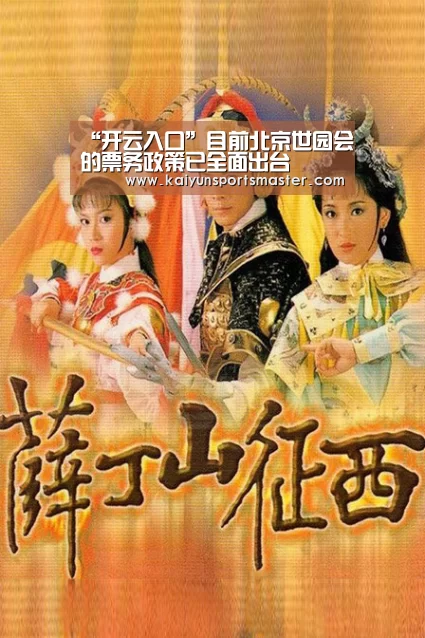 “开云入口”目前北京世园会的票务政策已全面出台(图3) 开云地址