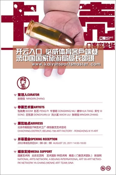 开云入口_必威体育客户端登录中国国家旅游局局长邵琪伟在京会见日本旅行社长丸尾和明(图2) 开云足球