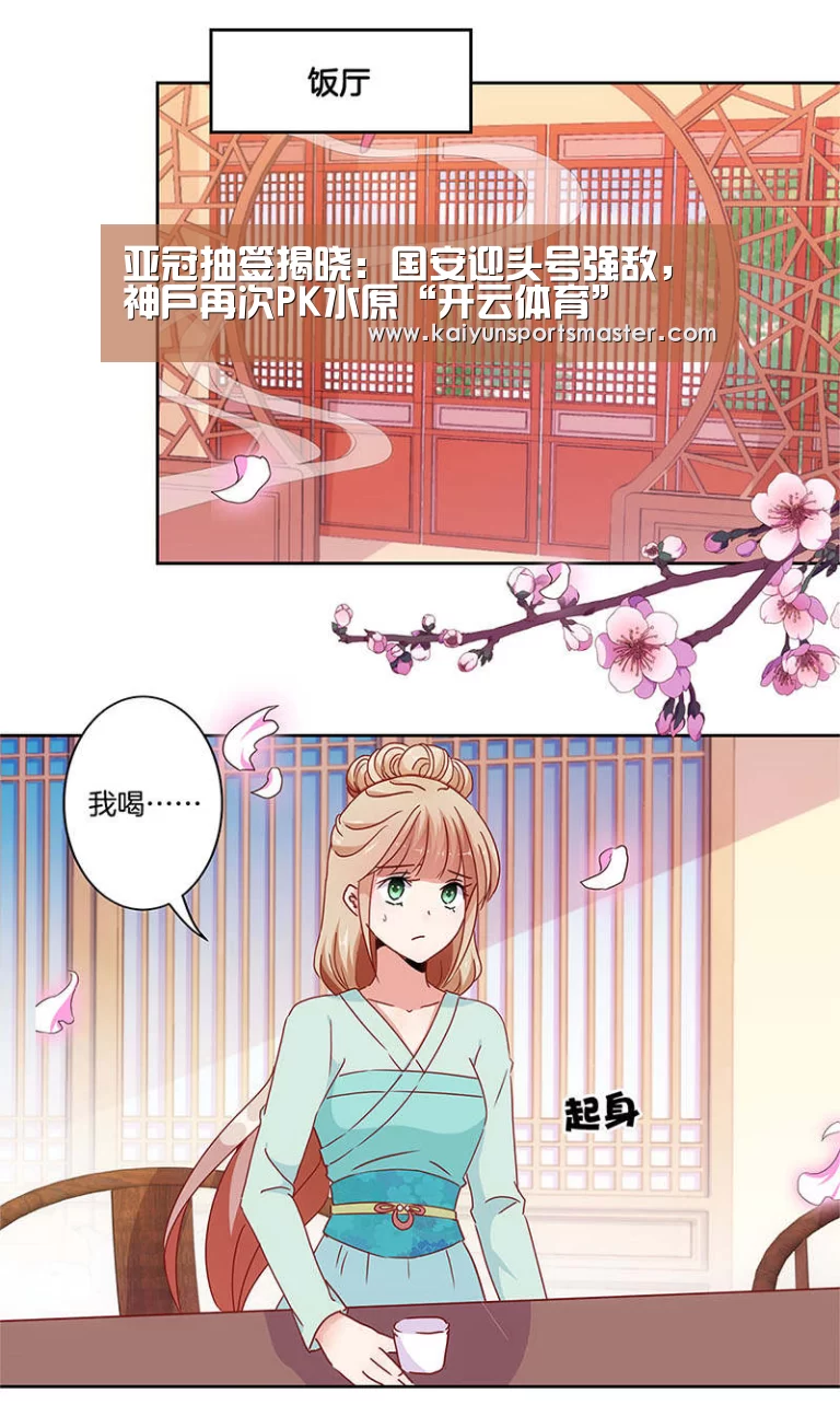 亚冠抽签揭晓:国安迎头号强敌,神户再次PK水原“开云体育”(图3) 开云地址